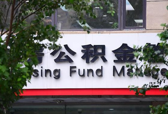 公积金提取缴存地不显示_齐齐哈尔公积金代办在职离职封存服务